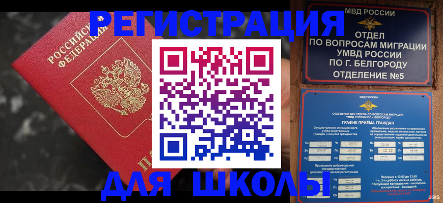 временная прописка в Тобольске