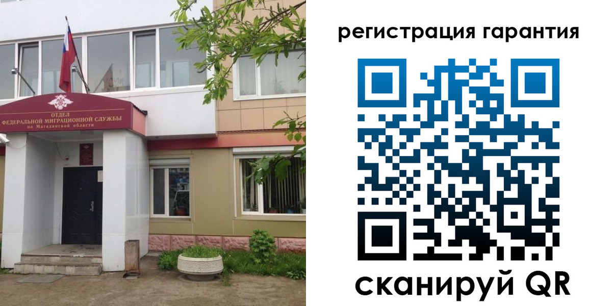 временная регистрация в Тобольске