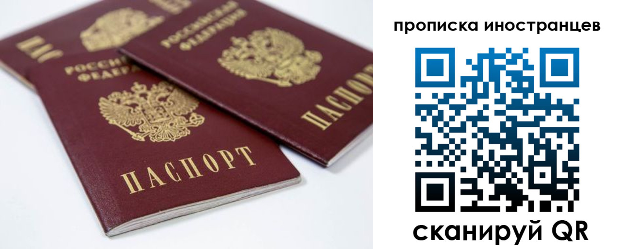 прописка регистрация в Тобольске