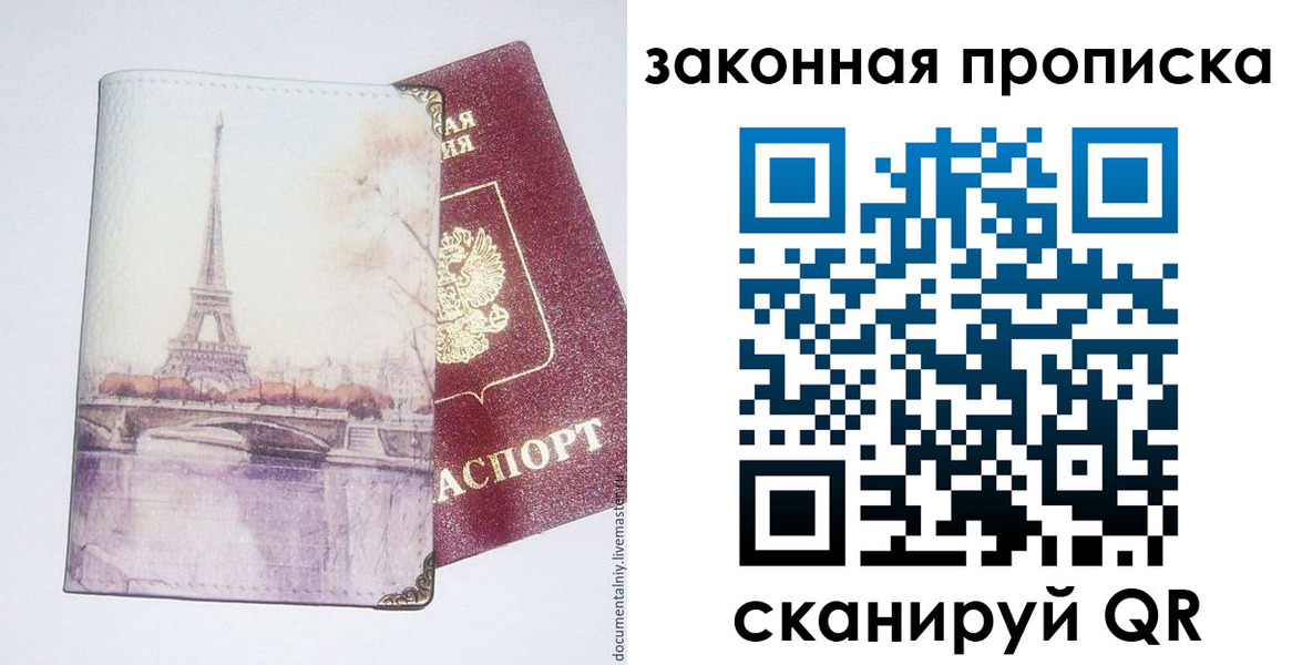 прописка в квартире в Тобольске