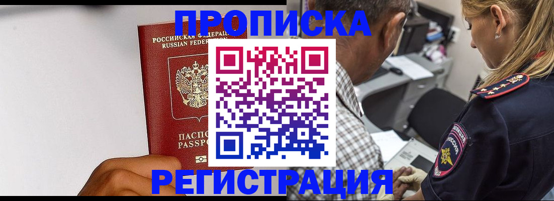временная регистрация надежно в Тобольске