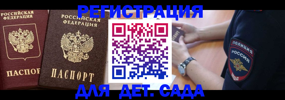 временная регистрация в Тобольске