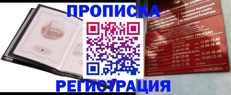 прописка 2025 в Тобольске