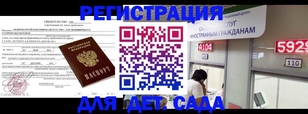 прописка иностранных граждан в Тобольске