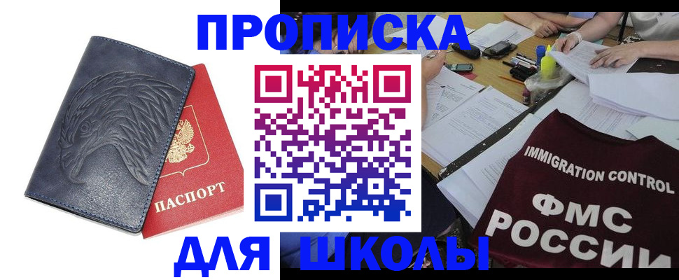 временная регистрация для всех в Тобольске