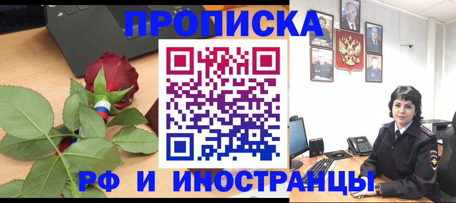 временная регистрация собственник в Тобольске