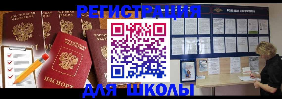 временная прописка в Тобольске