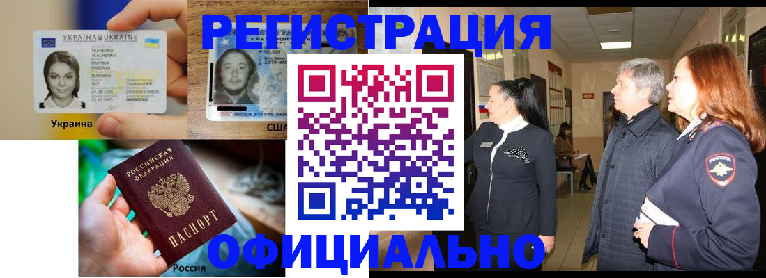 временная регистрация в Тобольске